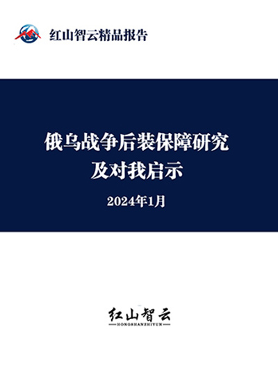 俄乌战争后装保障研究及对我启示