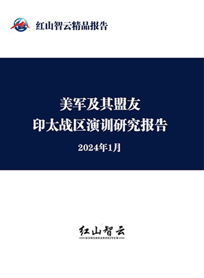 印太战区美军及其盟友演习训练评估报告