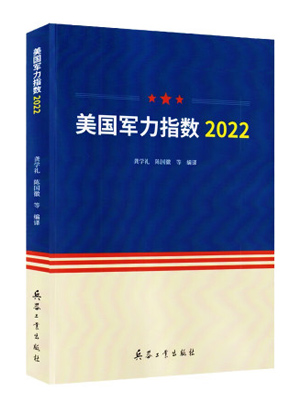 美国军力指数2022